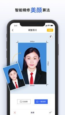 智能美颜证件照完整版截图4