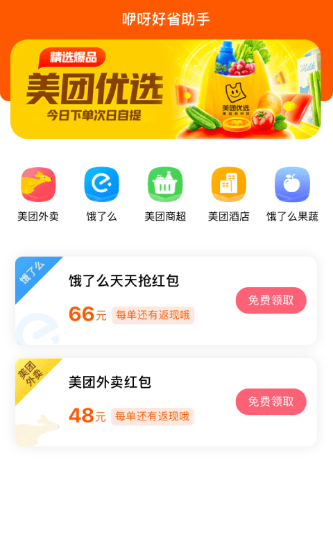 咿呀好省无限制版截图2