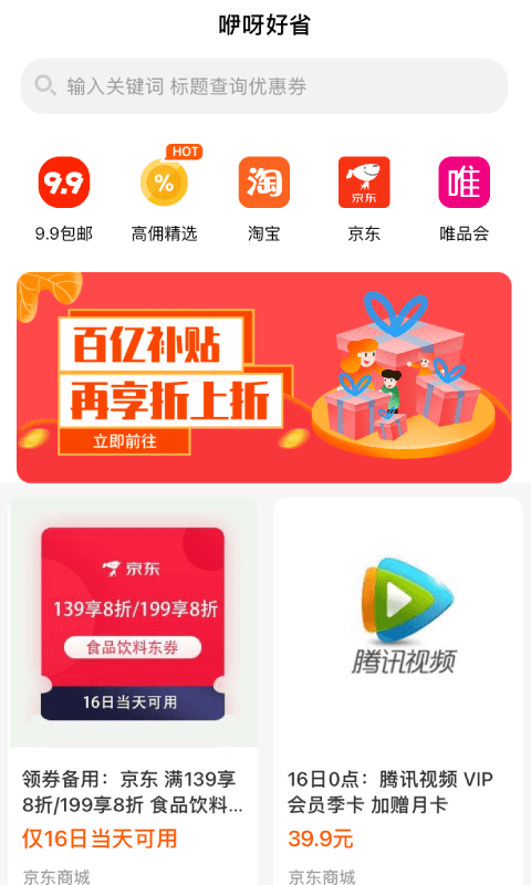 咿呀好省无限制版截图1