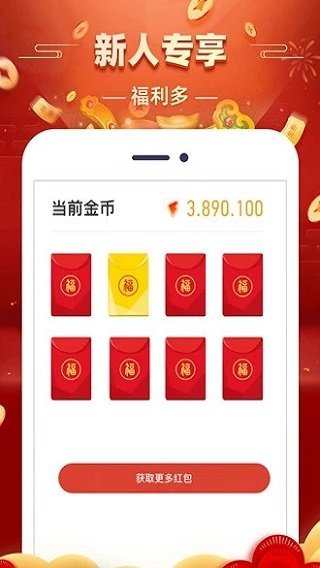 指尖红包官方正版截图3