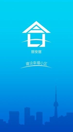 丽安居精简版截图2