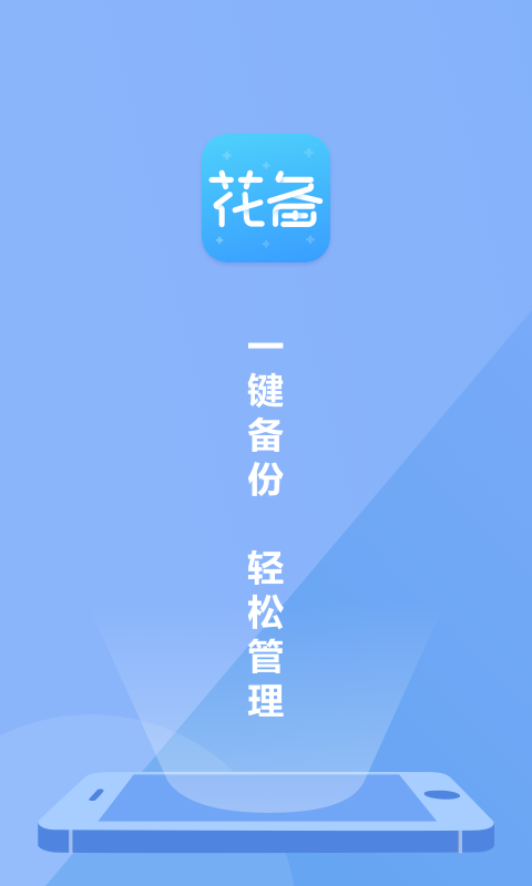 花备破解版截图1