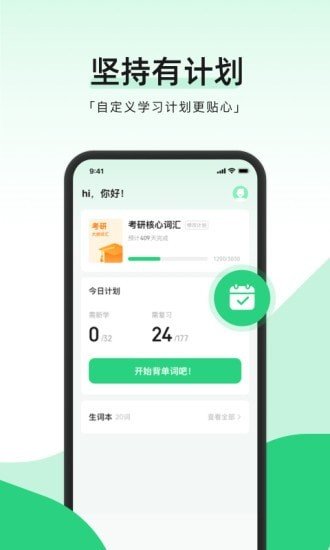 小开单词官方版截图3