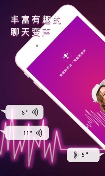 聊天语音变声器无限制版截图2