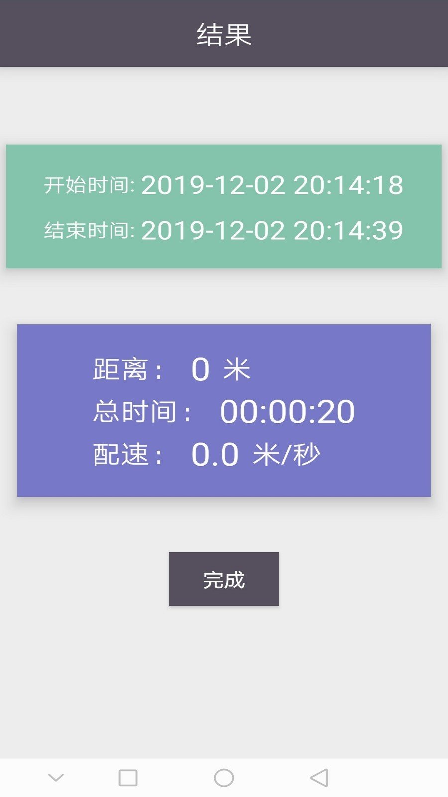 慧跑跑步记录精简版截图2