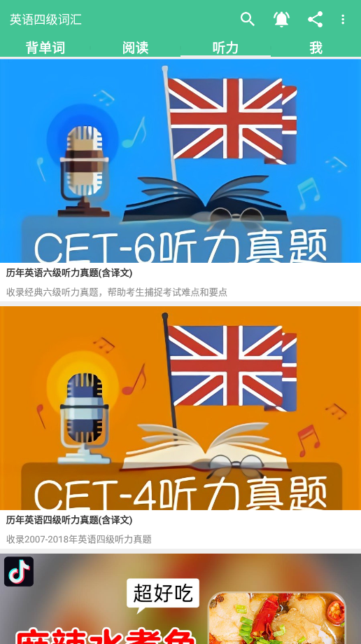 英语四级词汇无限制版截图2