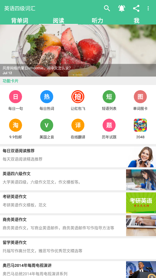 英语四级词汇无限制版截图3