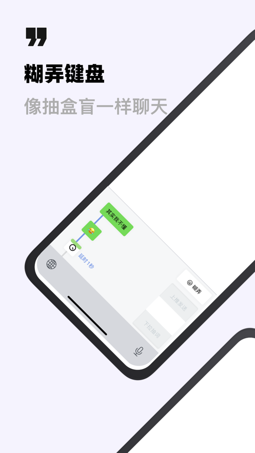 糊弄键盘完整版截图1