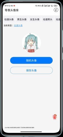 零畏头像库汉化版截图2