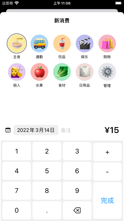 乖记账正式版截图1