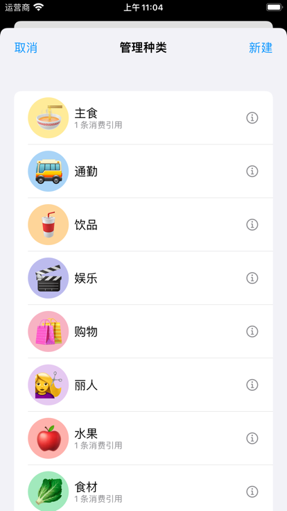 乖记账正式版截图2