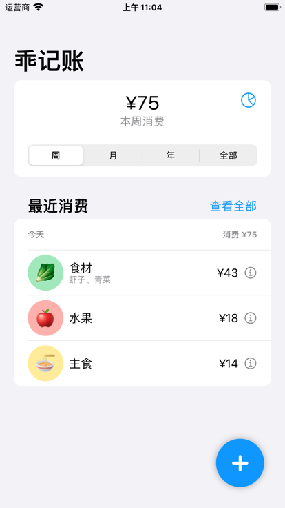 乖记账正式版截图3