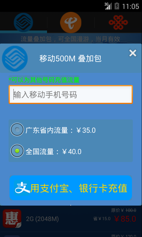 流量套餐办理完整版截图3