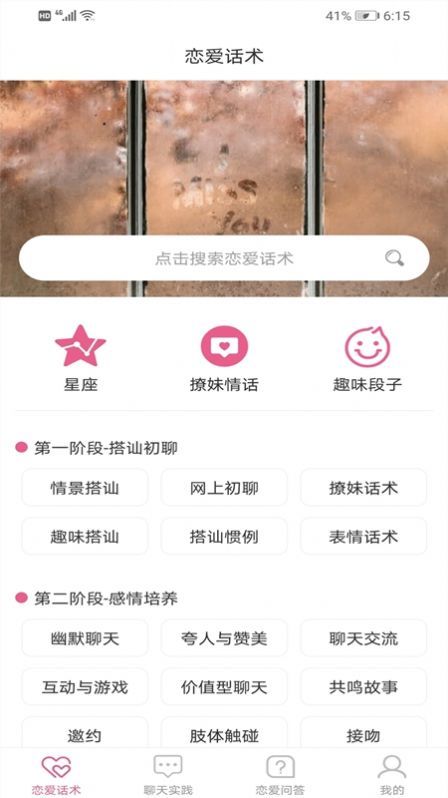 追女生聊天技巧正式版截图3