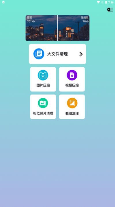 闪电垃圾清理无限制版截图1