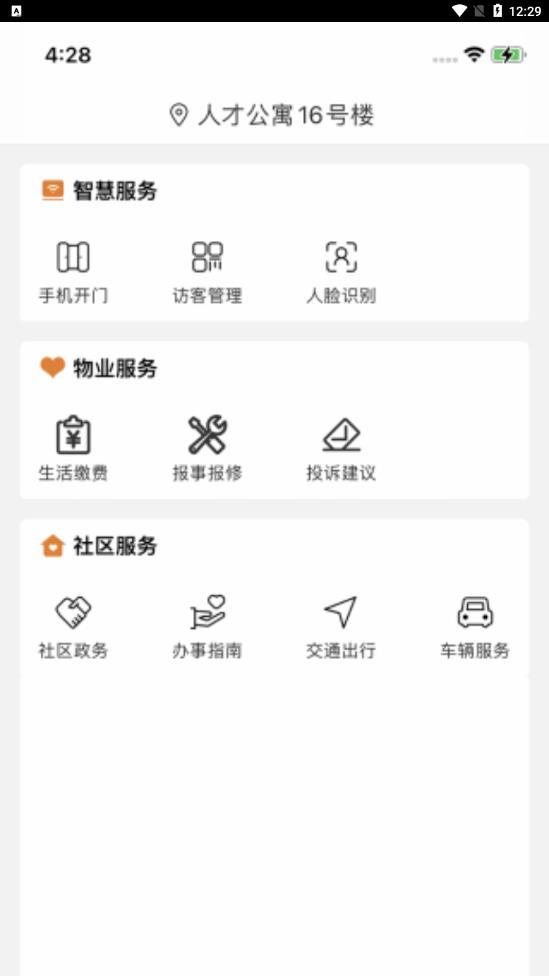 经开人才之家无限制版截图2