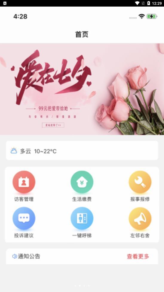 经开人才之家无限制版截图3