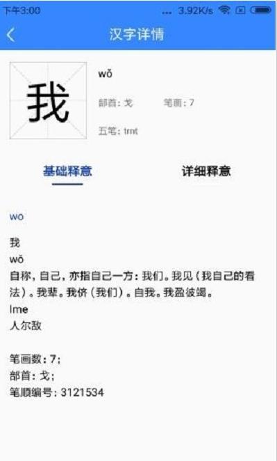 精解汉语词典正式版截图4