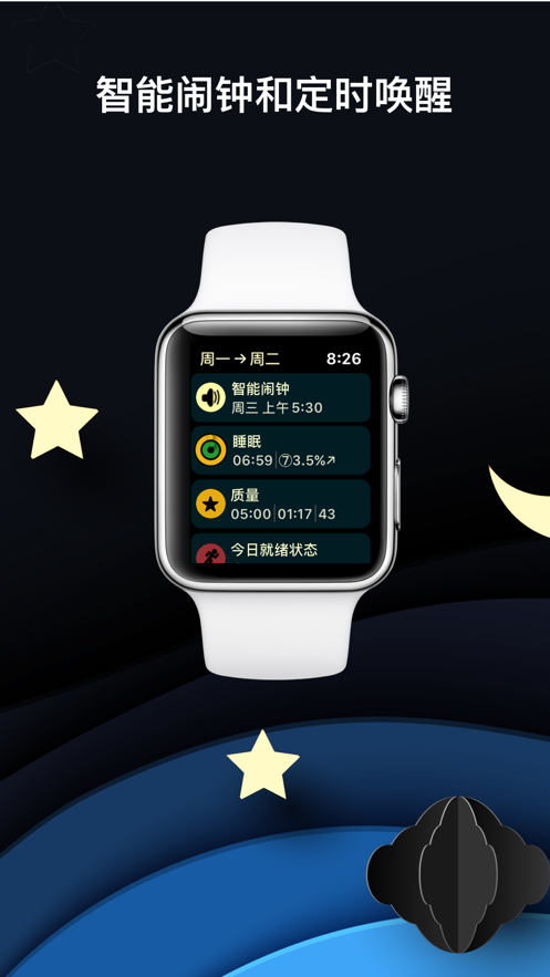 AutoSleep无限制版截图1