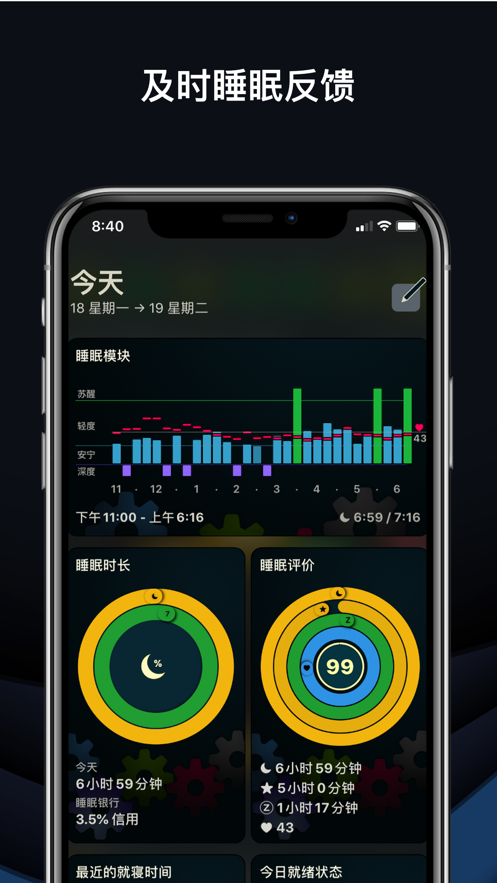 AutoSleep无限制版截图3