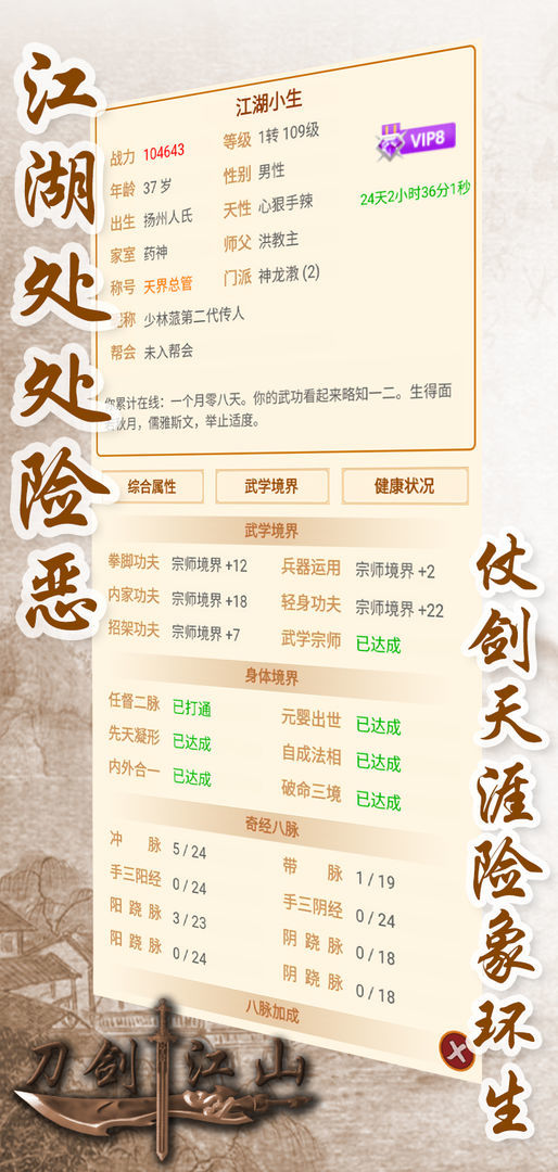 刀剑江山破解版截图4