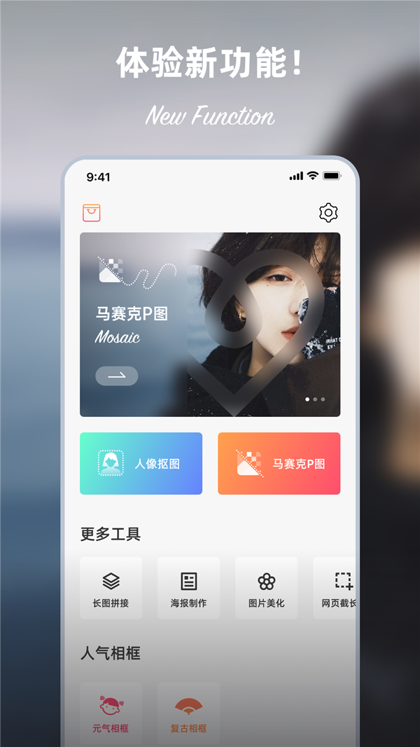 马赛克P图官方版截图2