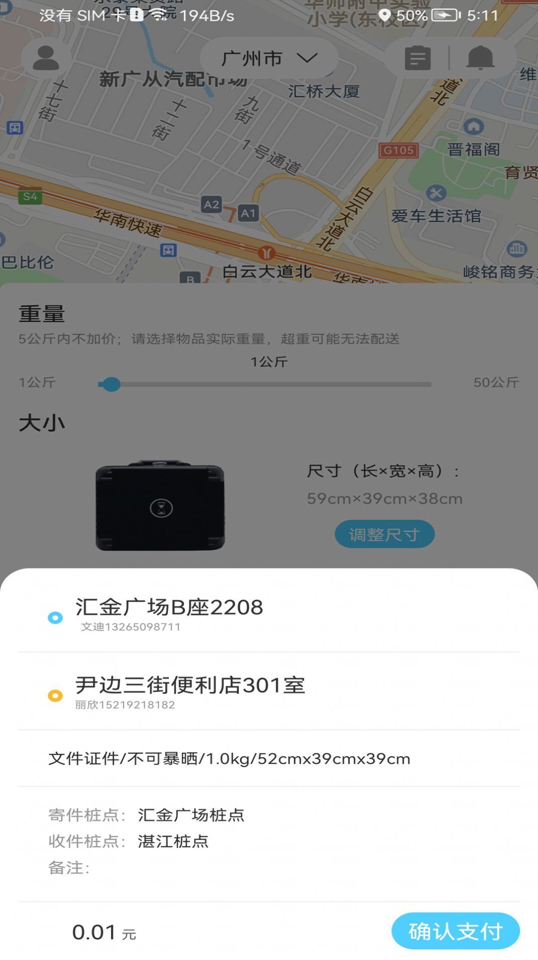 点动即递官方版截图3