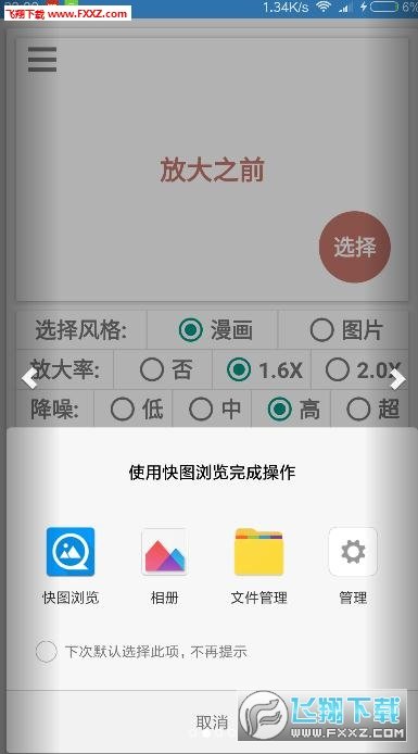 图片放大镜破解版截图3