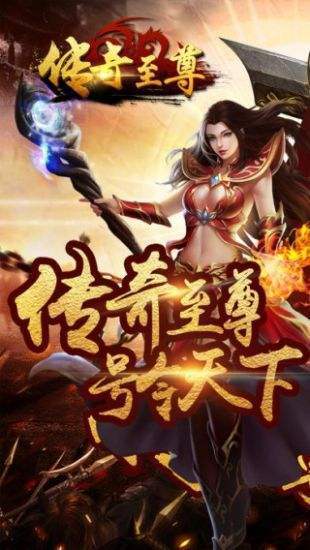 传奇至尊手游sf无限元宝版截图3