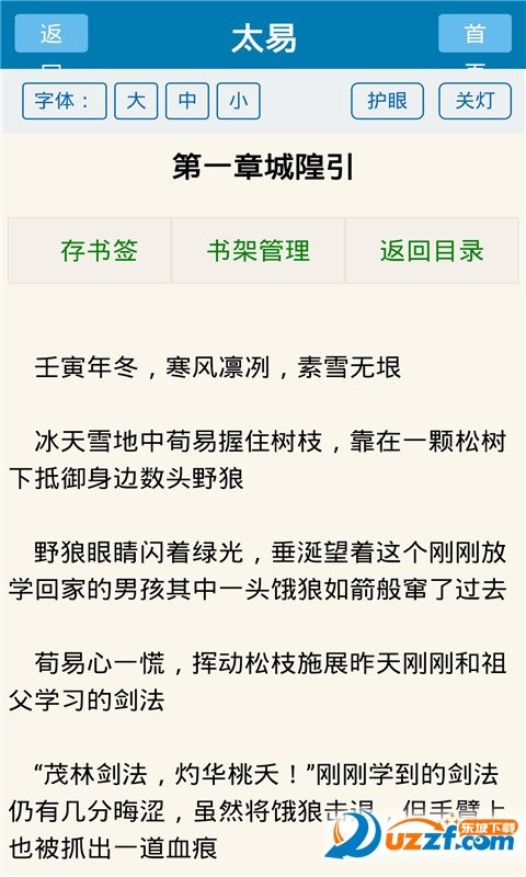 一念永恒官方正版截图3