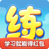 天天练app汉化版