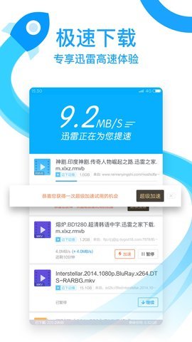 手机迅雷修改版截图3