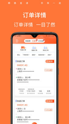 顺路直递正式版截图3