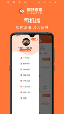 顺路直递正式版截图1