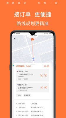 顺路直递正式版截图2