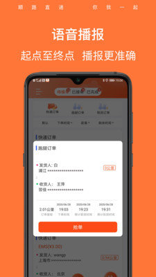 顺路直递正式版截图4