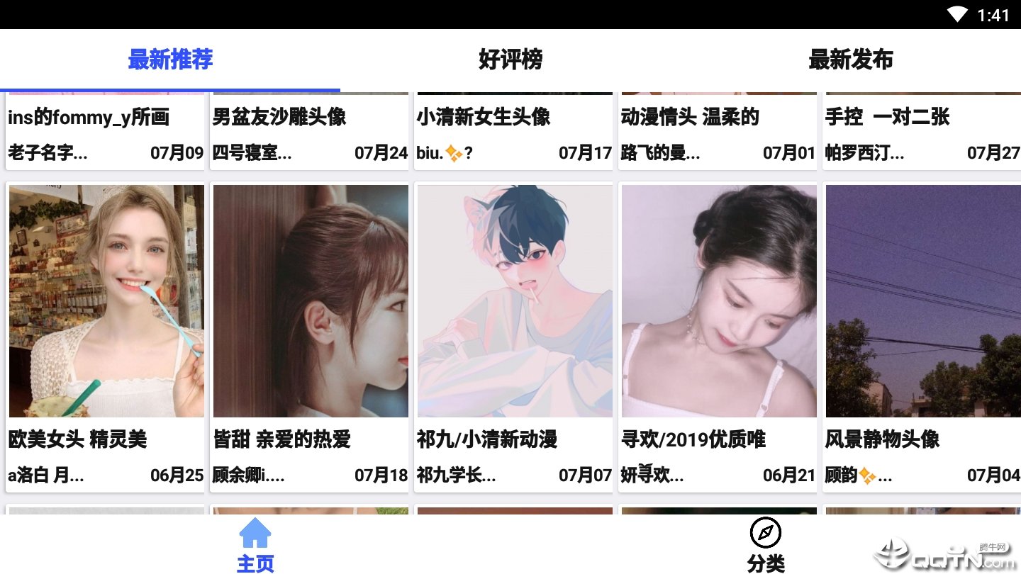 美图网完整版截图1