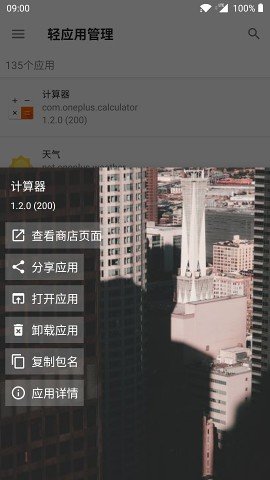 轻应用管理官方版截图1