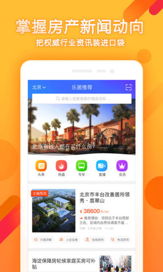 乐居买房正式版截图1