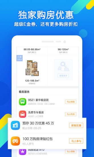 乐居买房正式版截图3