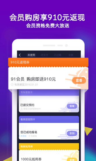 乐居买房正式版截图5