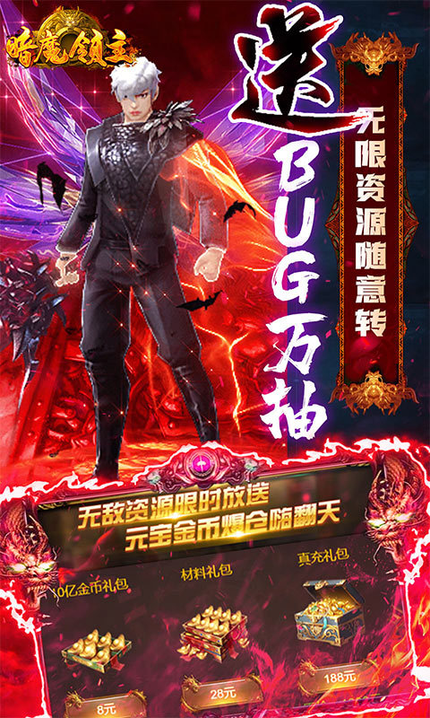 暗魔领主GM免费直充完整版截图3