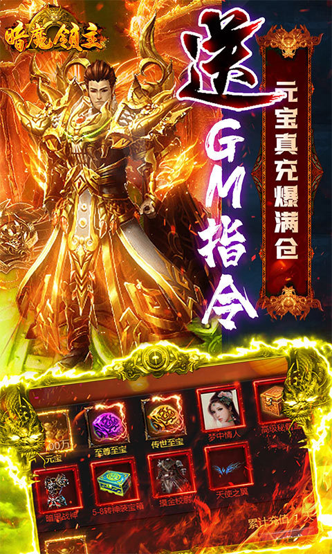 暗魔领主GM免费直充完整版截图4