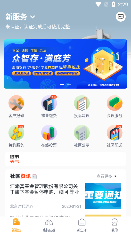 新服务无限制版截图4