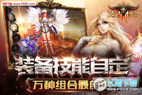 远古传说手游最新版v1.8.0截图5