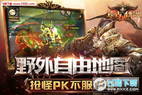 远古传说手游最新版v1.8.0截图4