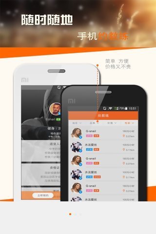 约教练教练版截图2