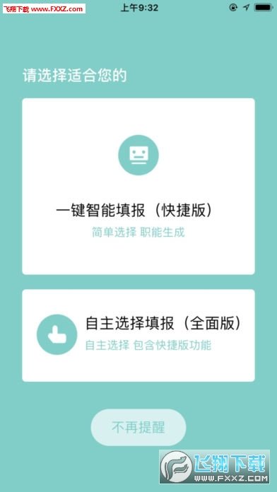 师曰志愿精简版截图1