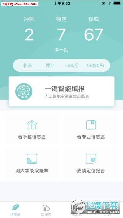 师曰志愿精简版截图2