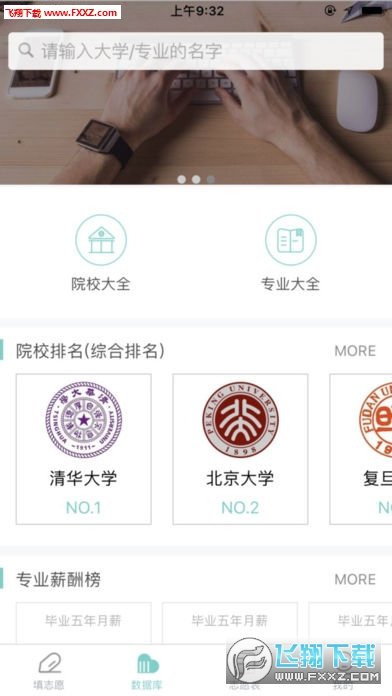 师曰志愿精简版截图3